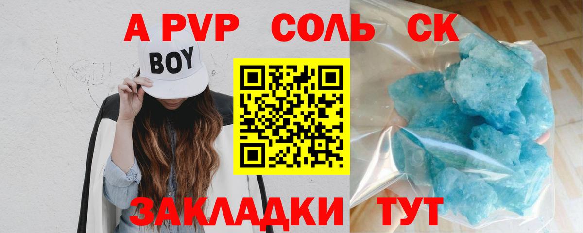 Заволжье  Альфа ПВП Соль  Вход с VPN  APVP VHQ  Alpha PVP кристаллы 