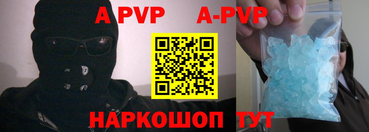 APVP кристаллы Заволжье