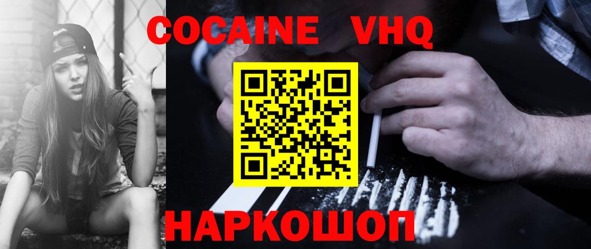 магазин продажи   COCAIN Колумбийский  КОКАИН 99%  Вход с VPN  Заволжье 