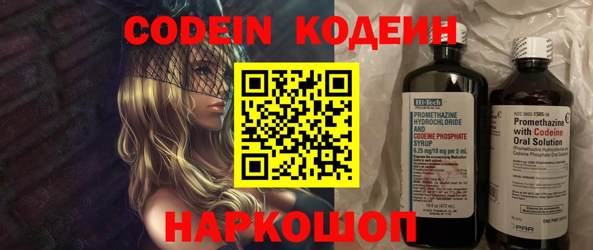 Кодеиновый сироп Lean Purple Drank Заволжье