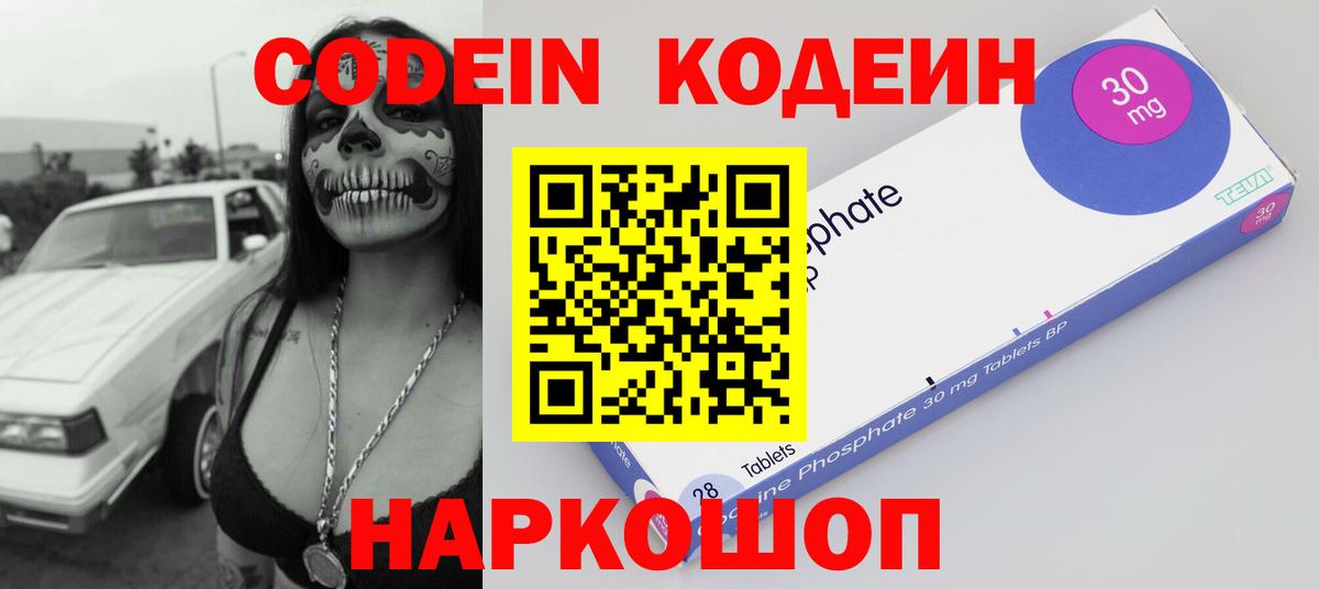 Заволжье  Codein напиток Lean (лин)  Codein Purple Drank  Вход с VPN 