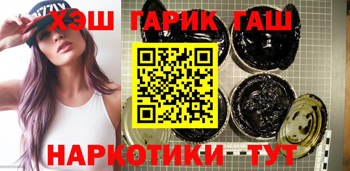 Гашиш гарик  ГАШ хэш  Вход с VPN  ГАШИШ  Заволжье 
