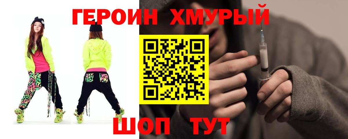 ГЕРОИН белый Заволжье