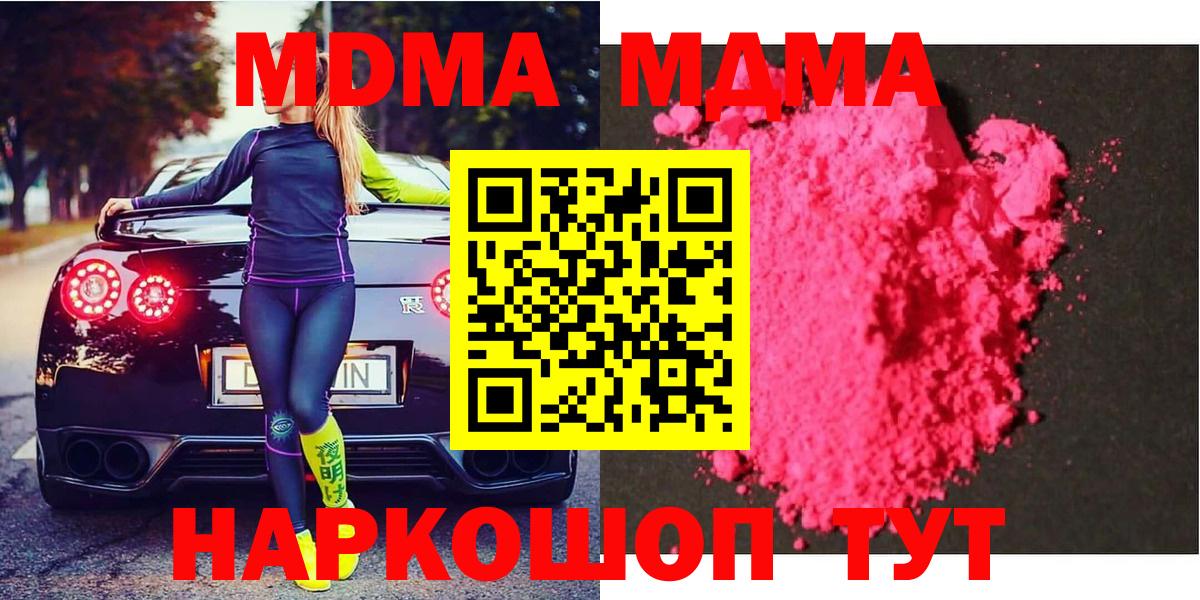 МДМА VHQ  МДМА кристаллы  MDMA  Заволжье  Вход с VPN 