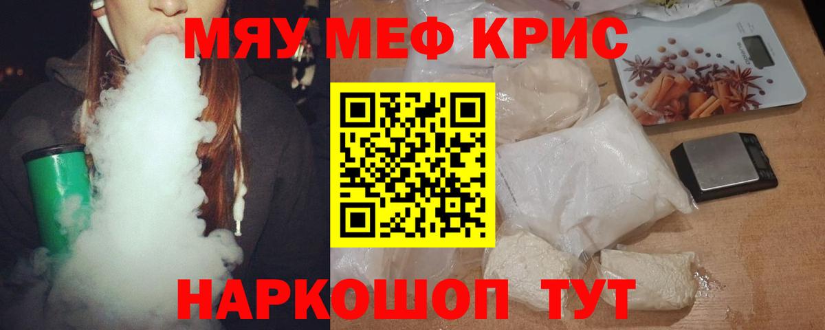 МЯУ-МЯУ mephedrone  Мефедрон  Заволжье  Вход с VPN 